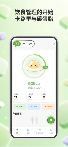 CaloNote: AI 饮食与运动管理 screenshot