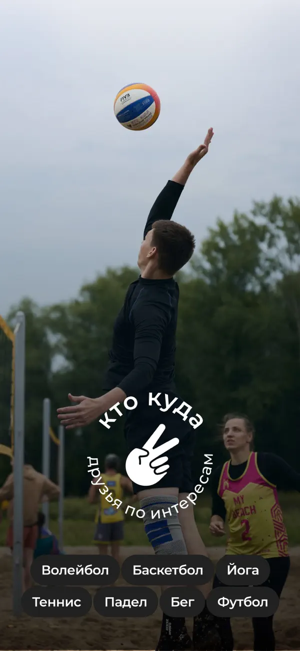 Screenshot #1 pour КТО КУДА - друзья по интересам