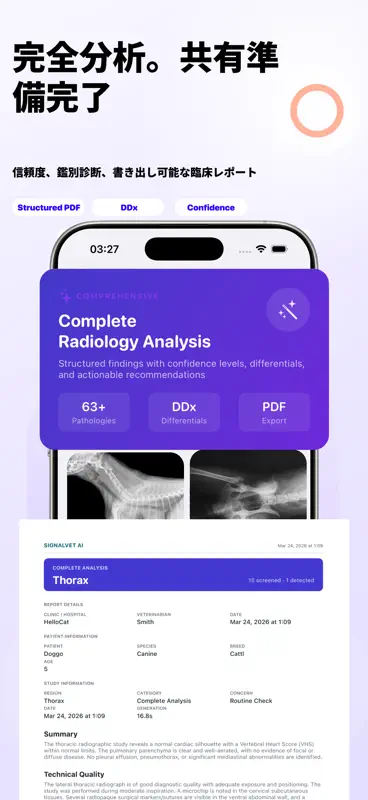 SignalVet AI Pet 放射線 screenshot 3 of 3