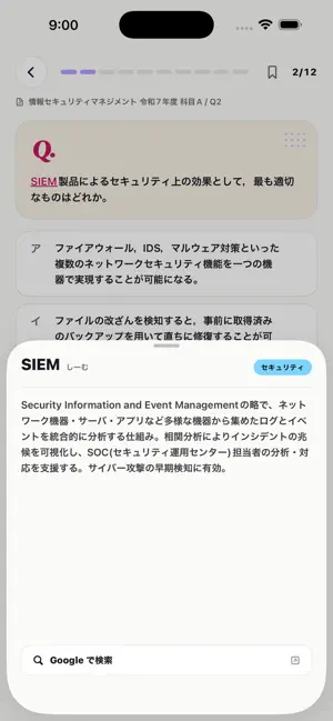 Goukaku 情報セキュリティマネジメント 過去問 screenshot 3