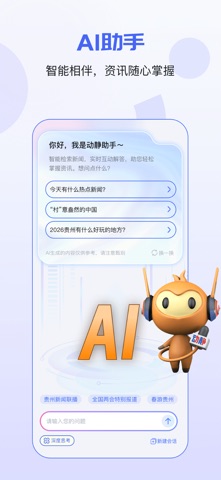 动静新闻-贵州广播电视台官方新闻客户端 screenshot