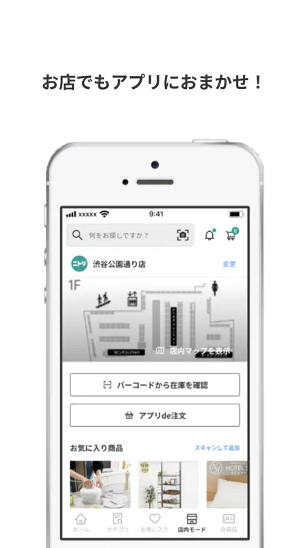 ニトリアプリ 家具・インテリアの欲しいが見つかる！ screenshot 5 of 5