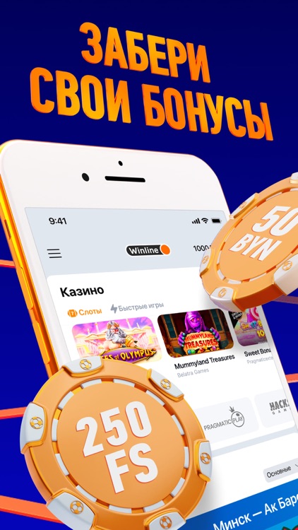 Winline BY - ставки на спорт