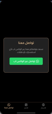 جوهرة الخير اسعار الـذهب screenshot