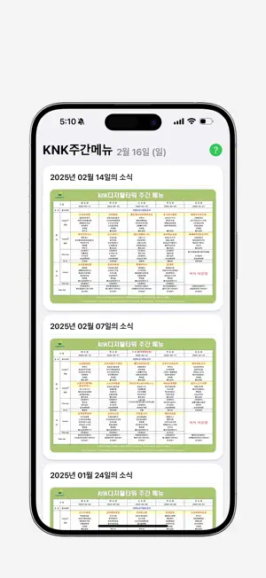 KNK지하식당 - 오늘의 메뉴 보기 screenshot 1
