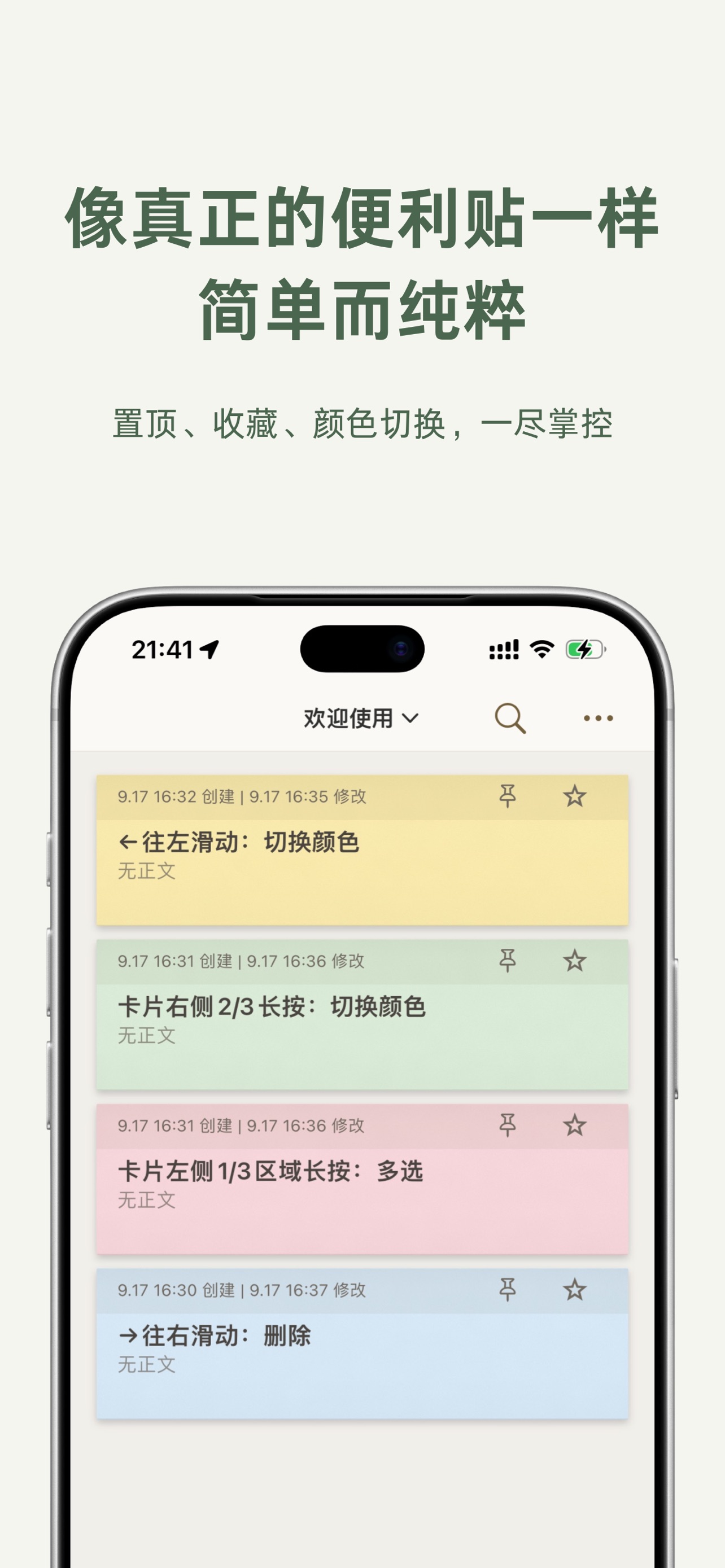 Screenshot 3 of Notea便利贴