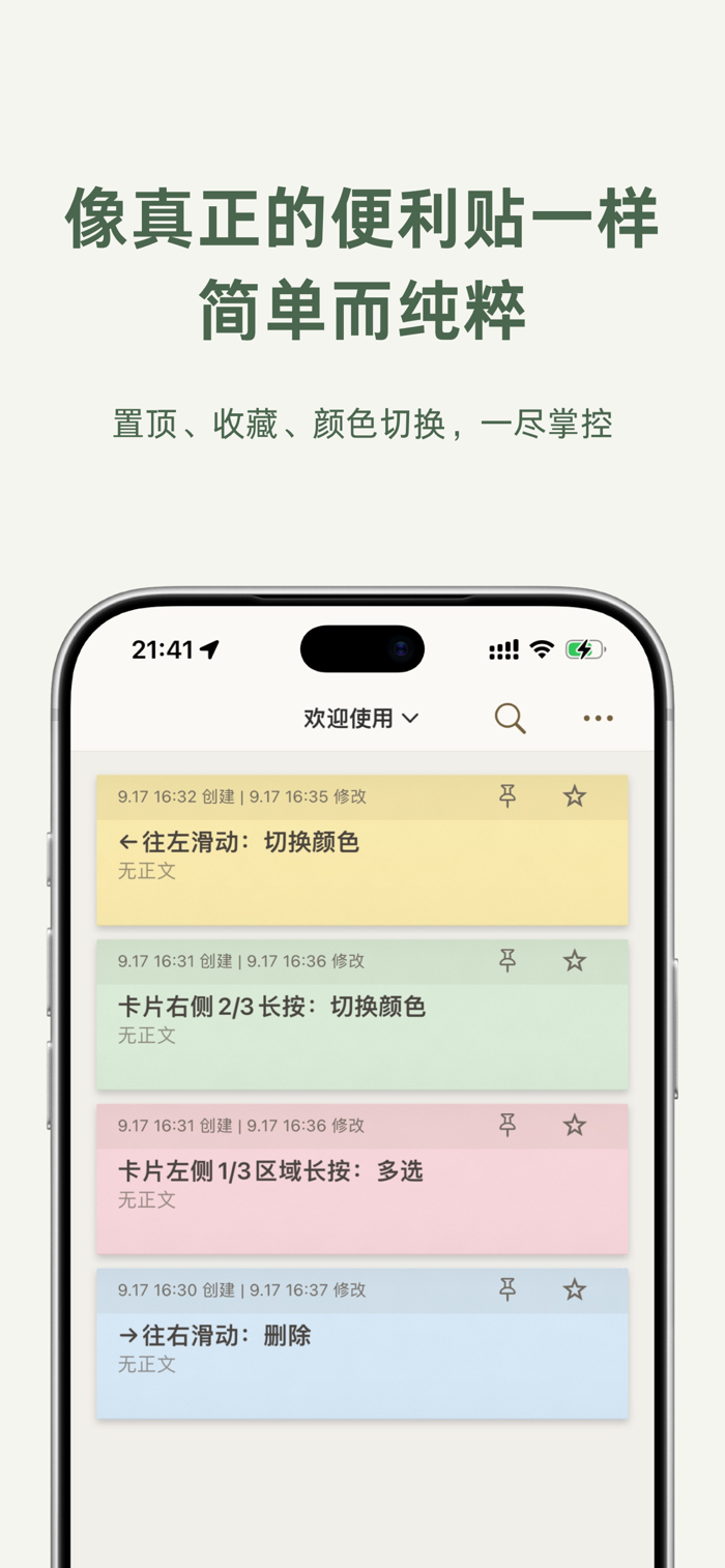 Notea便利贴