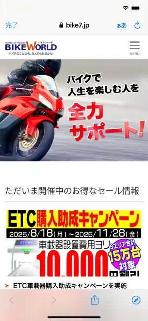 バイクワールドアプリ【公式】 screenshot 3