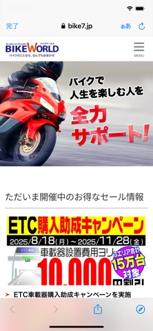 バイクワールドアプリ【公式】 screenshot