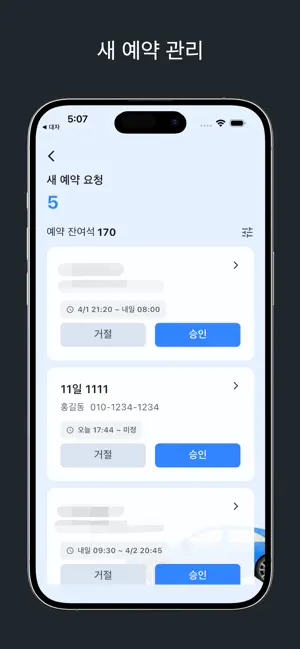 대자 주차관리 screenshot 2
