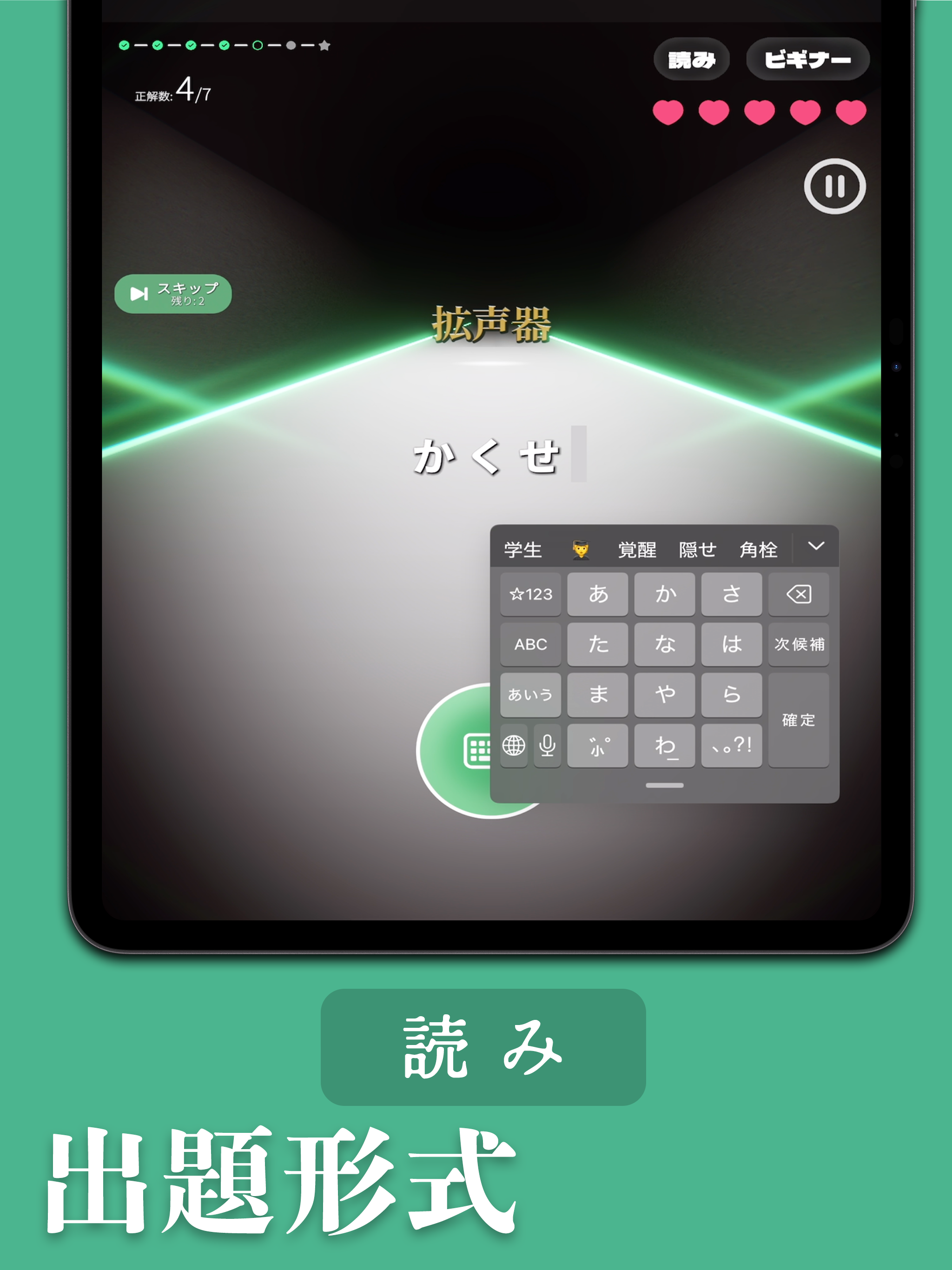 漢字シューター - 漢字の読み書き暇つぶしゲーム