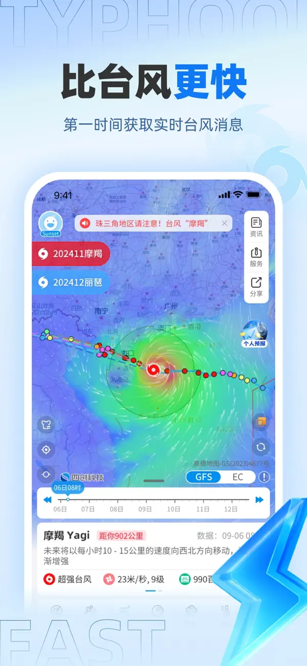 Screenshot #2 pour 实时台风路径