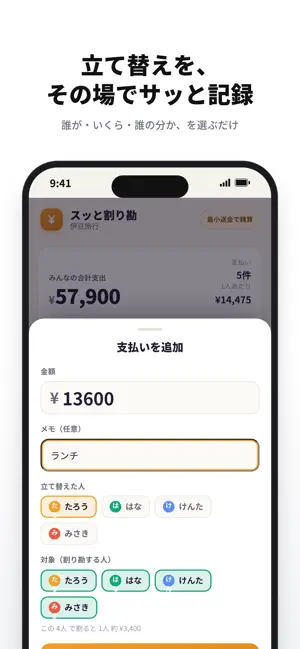 スッと割り勘 screenshot 2