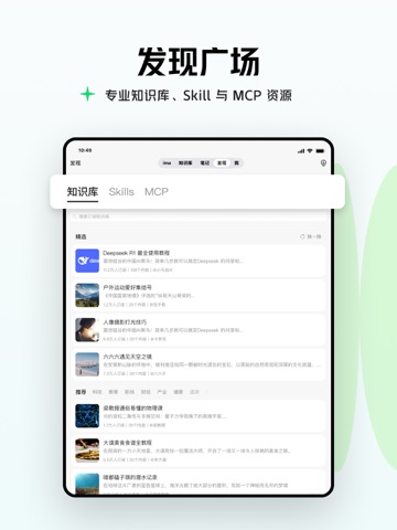 ima - 腾讯AI知识管家 iPad screenshot 2