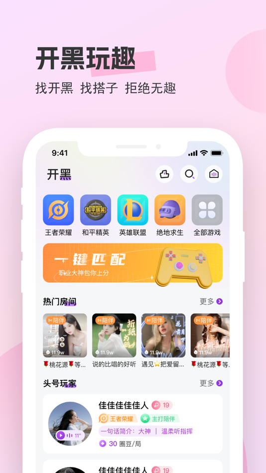 #1. 圈圈开黑 (iOS) Podle: 长沙凝檬信息