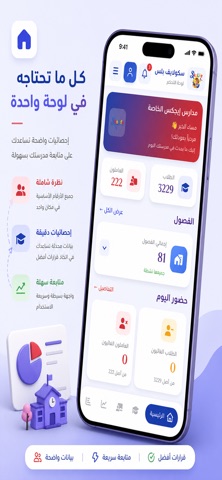 Skolifeplus-Manager Screenshot 3 of 5