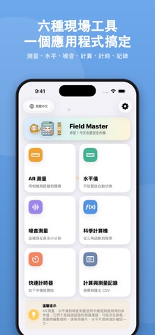 Field Master 捲尺水平儀 6