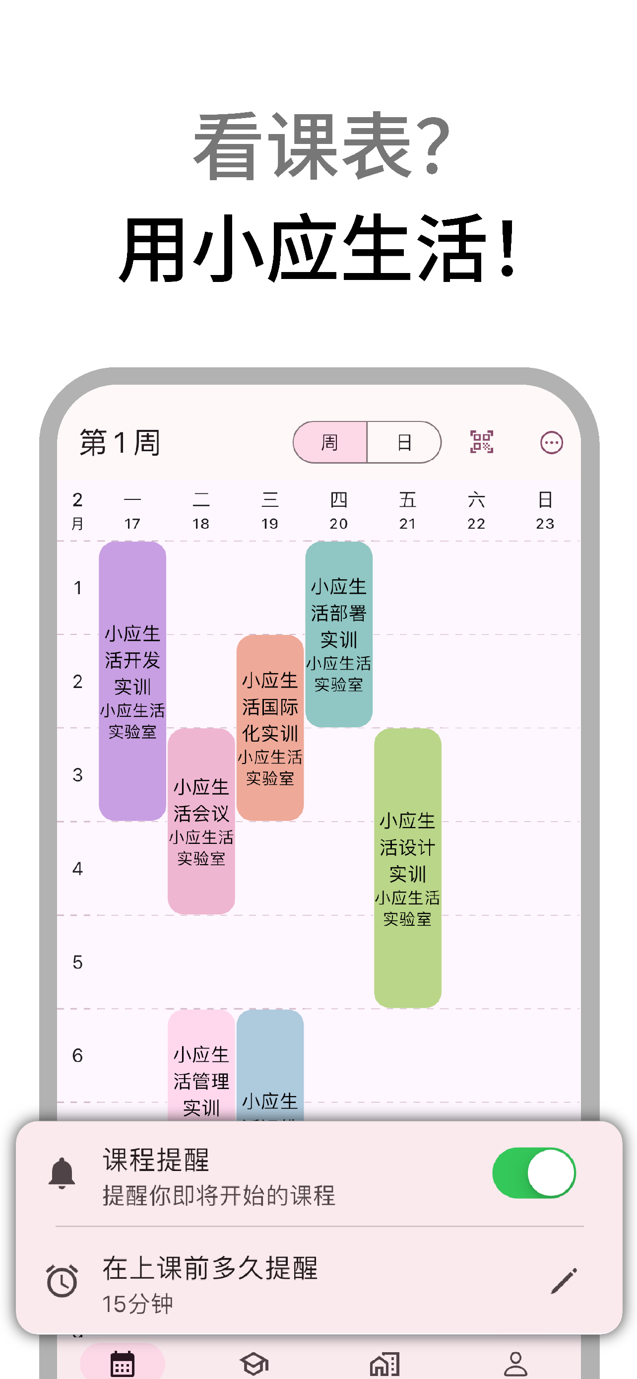小应生活