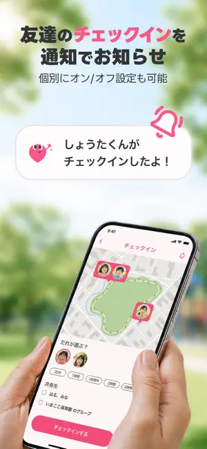 公園イマココ - ママ友とチェックイン共有 screenshot 2