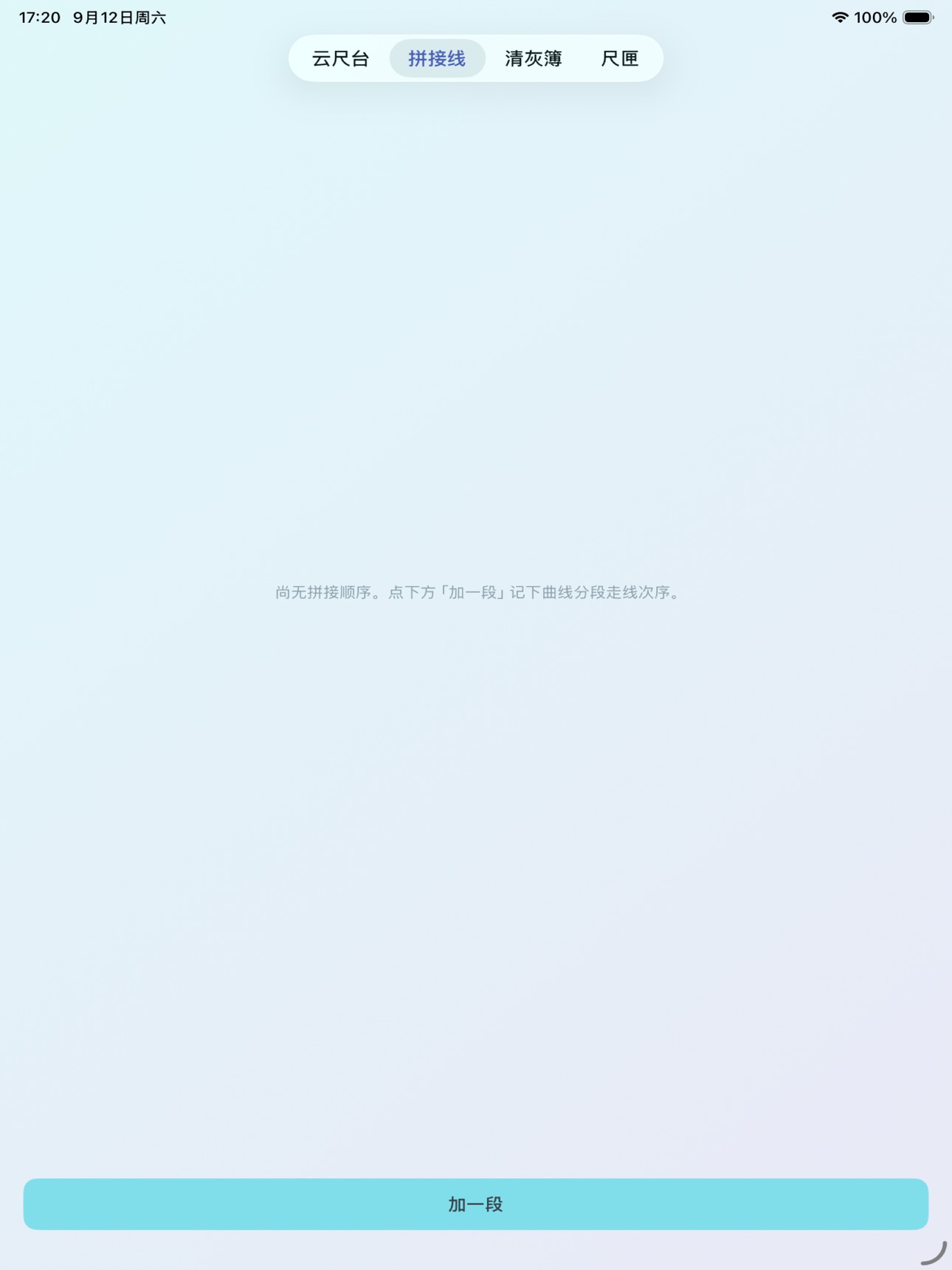 Screenshot 6 of 云尺色带