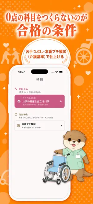 介護福祉士国試ドリル screenshot 4