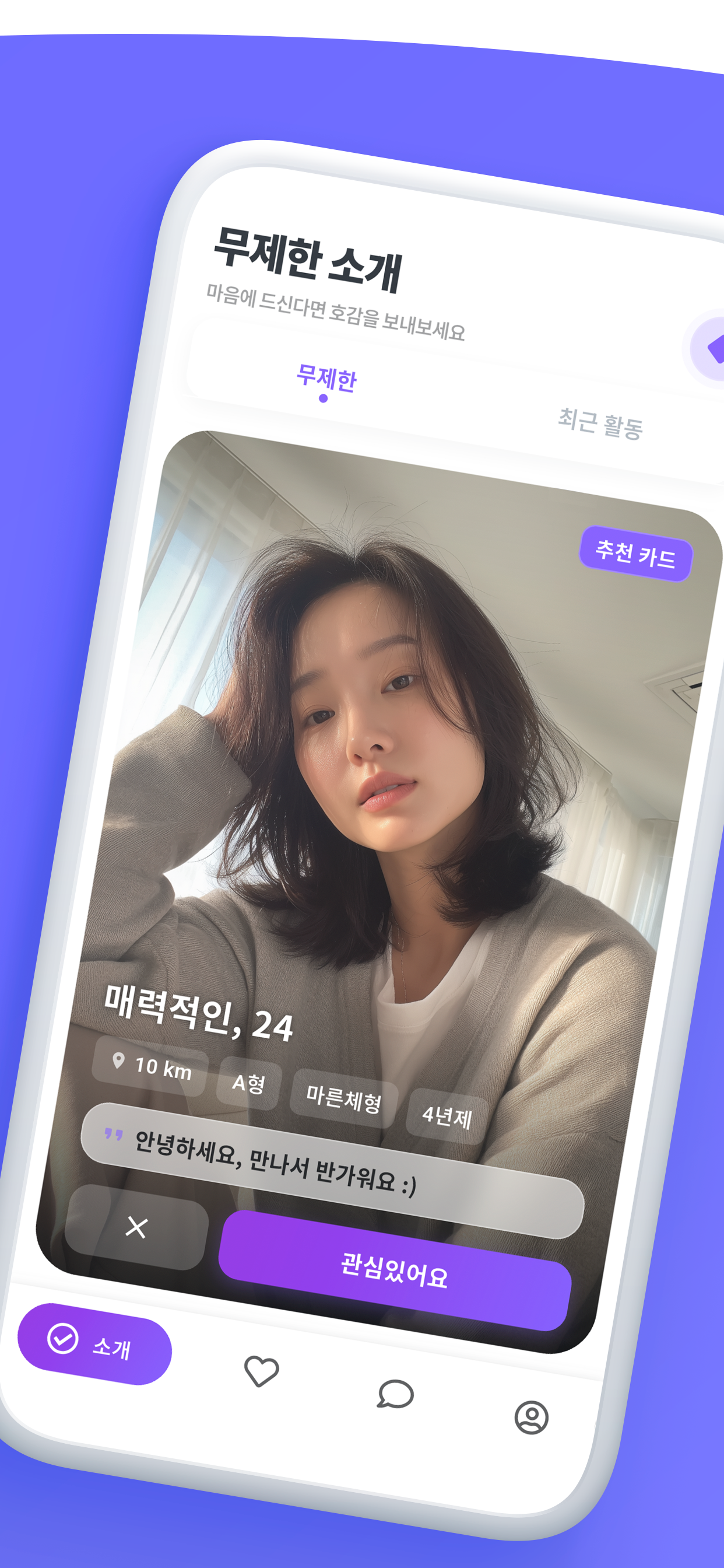 블리 - 동네친구 필요할때, 소개팅, 채팅