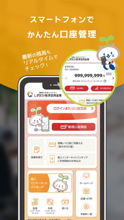 しずおか焼津信用金庫アプリ