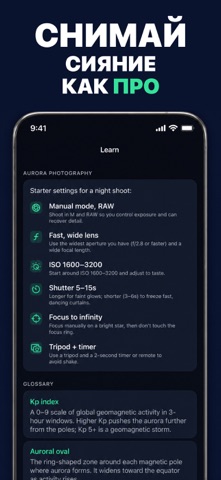 Северное Сияние: Аврора iPhone screenshot 5