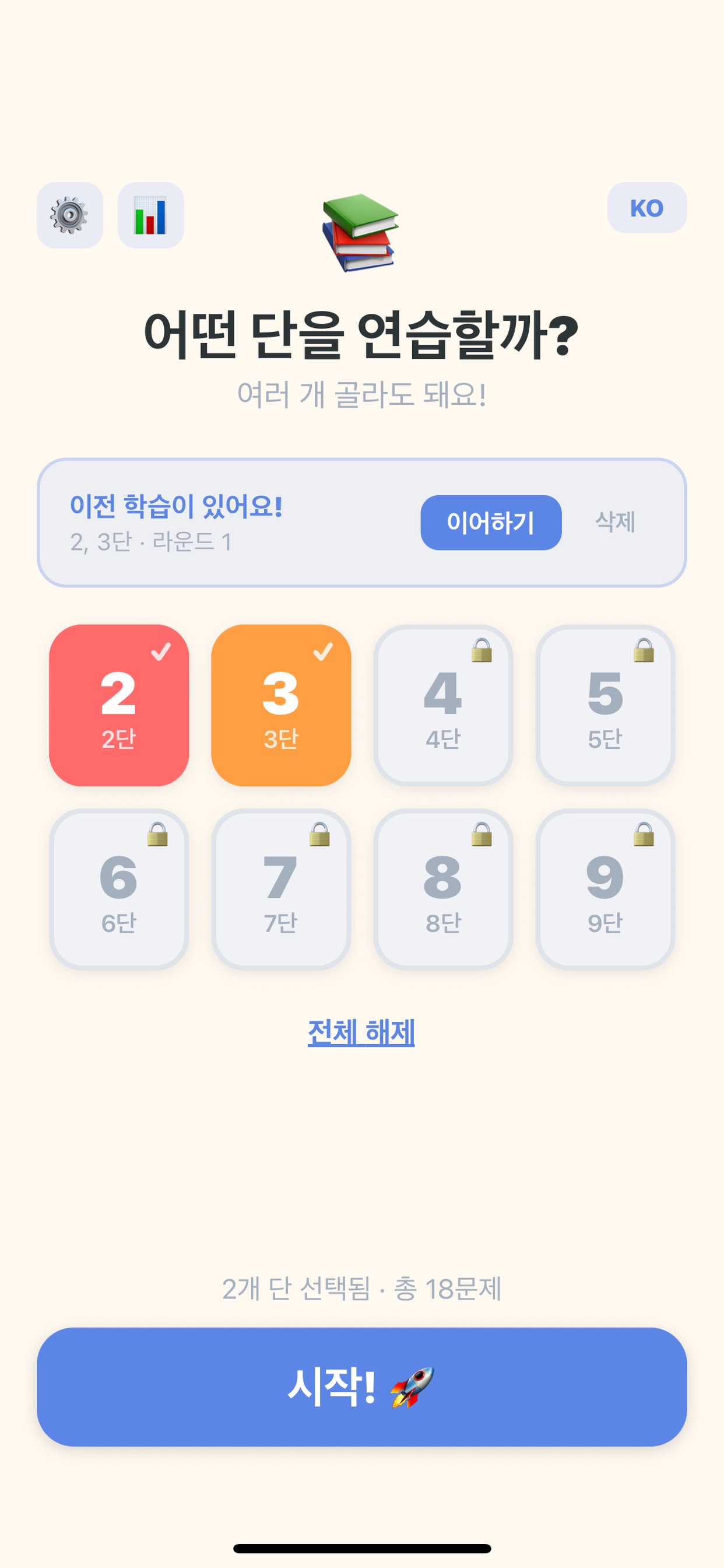 Screenshot 2 of 말하는 구구단 마스터