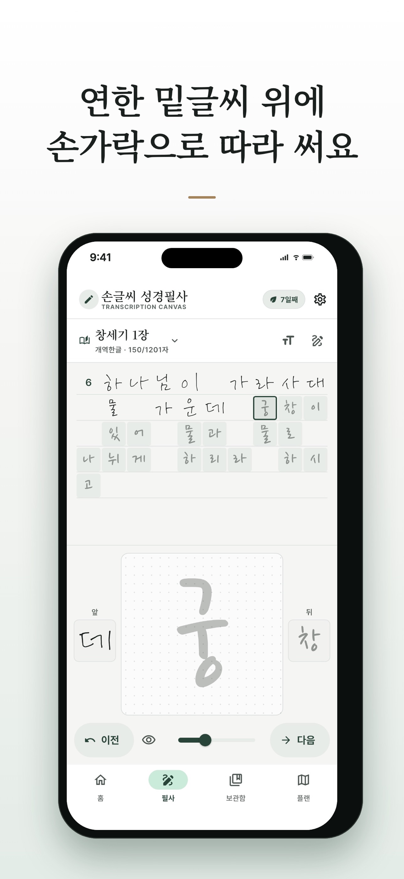 Screenshot 3 of 손글씨 성경필사 - 손으로 따라 쓰는 성경
