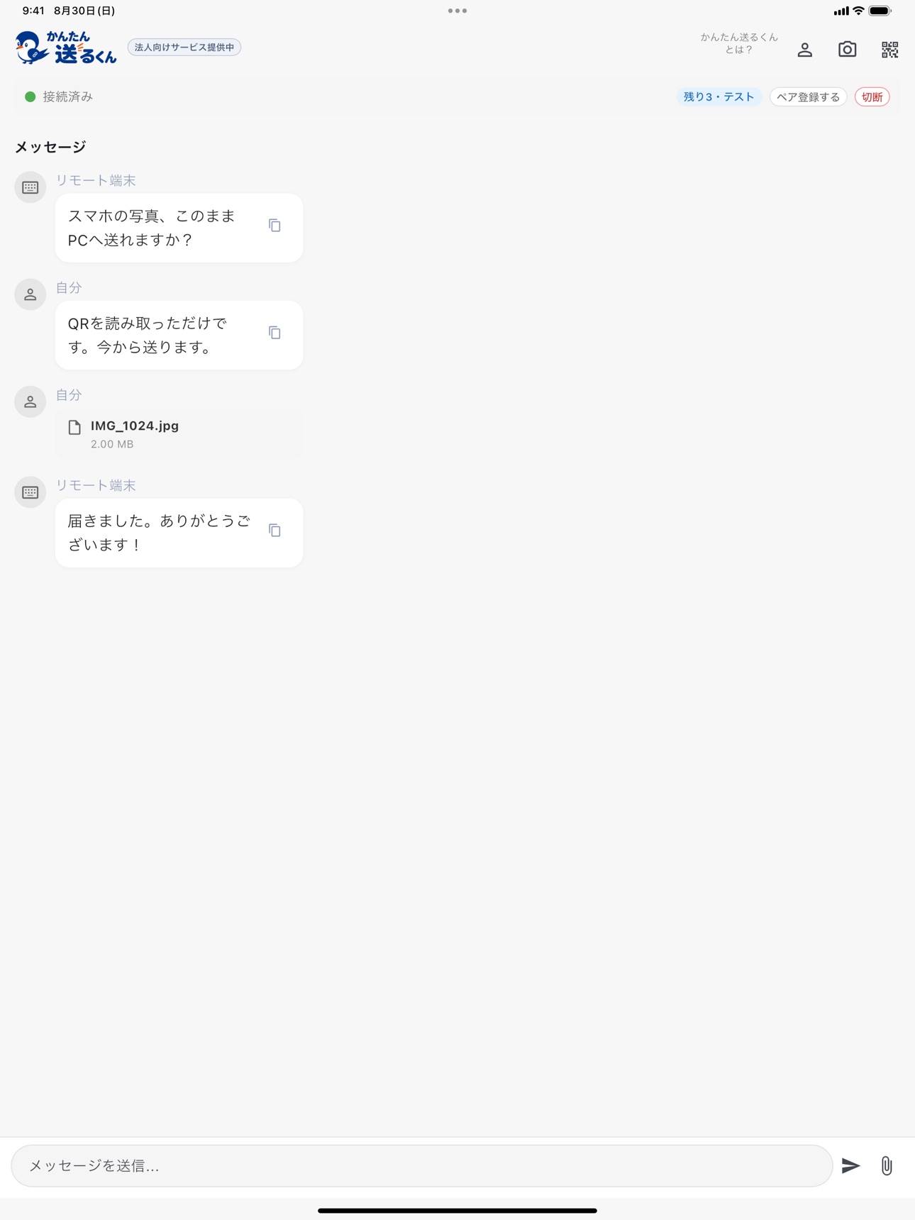 Screenshot 7 of かんたん送るくん