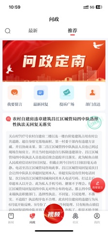 定南融媒体 app screenshot 2