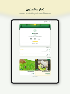 الإعلان الزراعي screenshot 12
