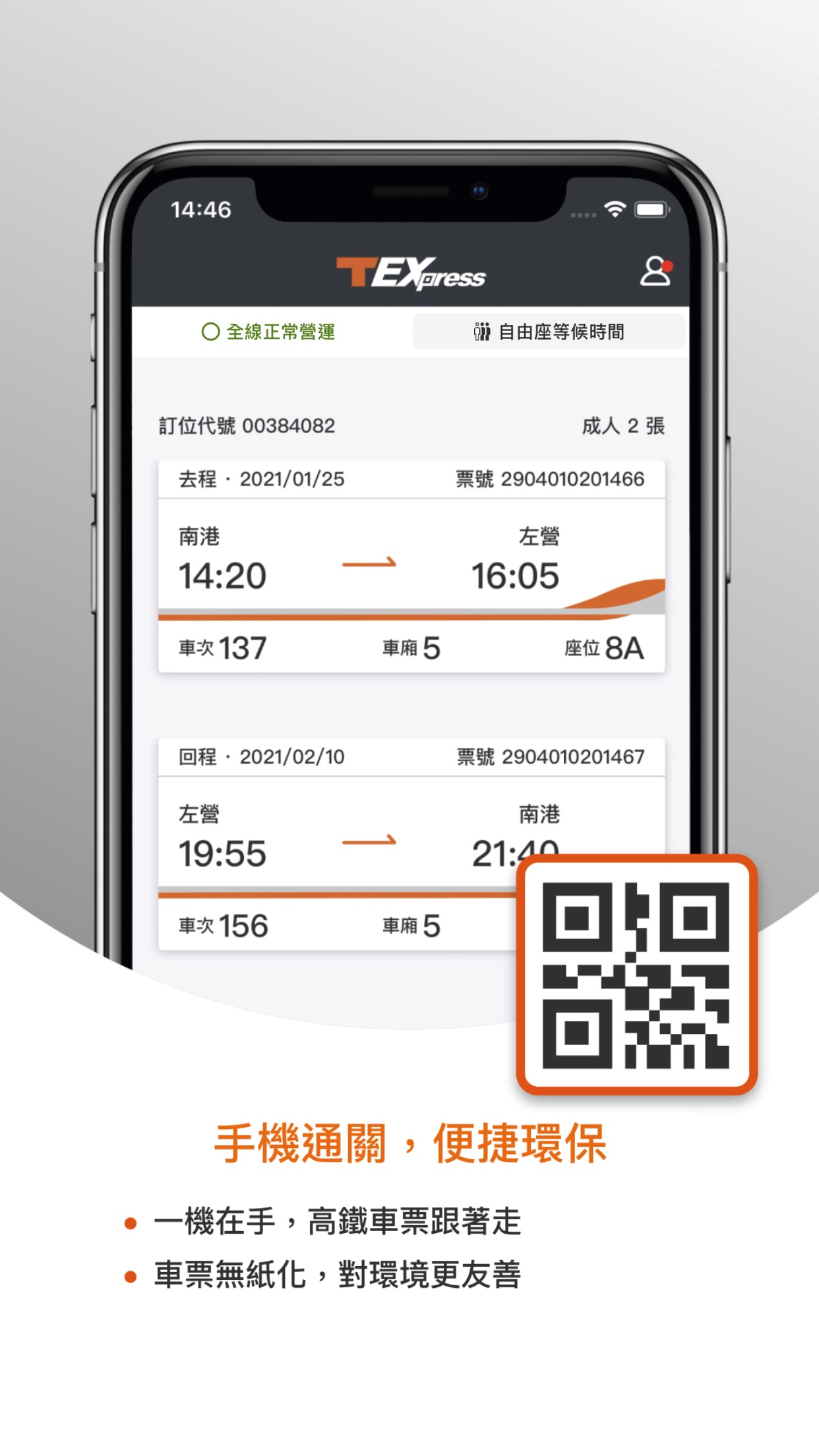 Screenshot 5 of 台灣高鐵 T Express行動購票服務