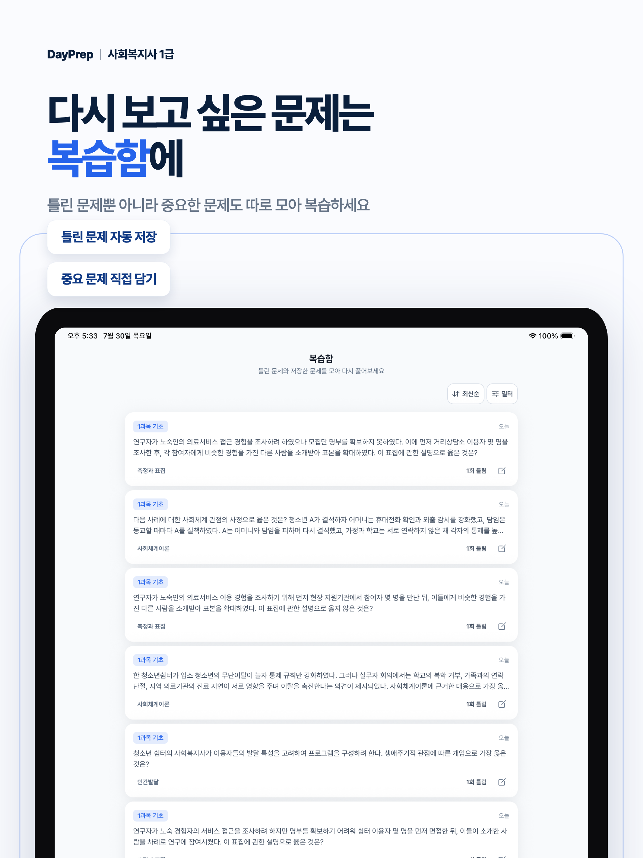 사회복지사 1급 - 국가시험 필기 시험대비 screenshot 14