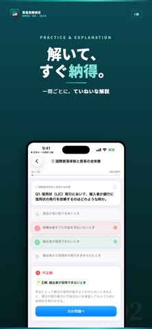 貿易実務検定C級 試験対策｜問題集 のスクリーンショット