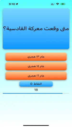سباق المعرفة screenshot 1