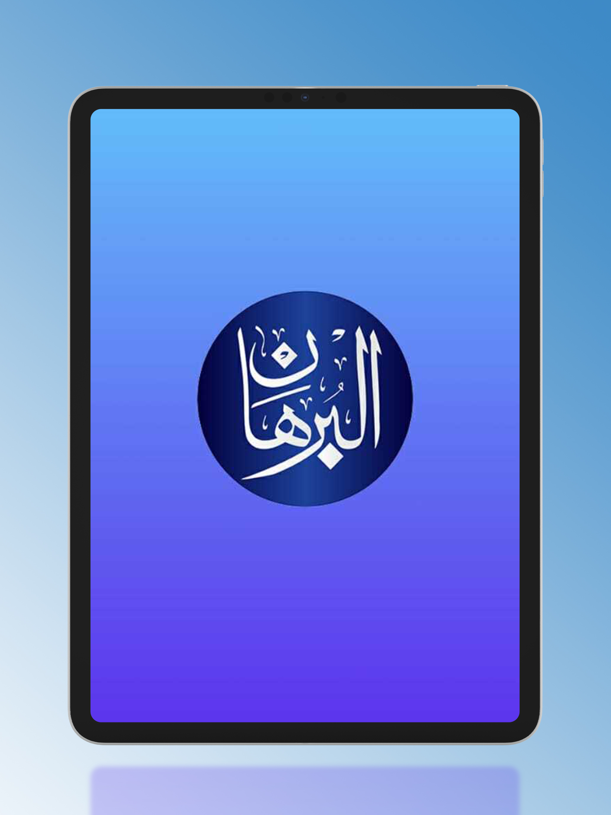 Alburhan Digital screenshot 11