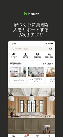 Houzz - 家づくりとリノベーションのおすすめ画像1