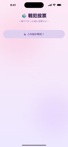絵しりとりゲーム iPhone screenshot