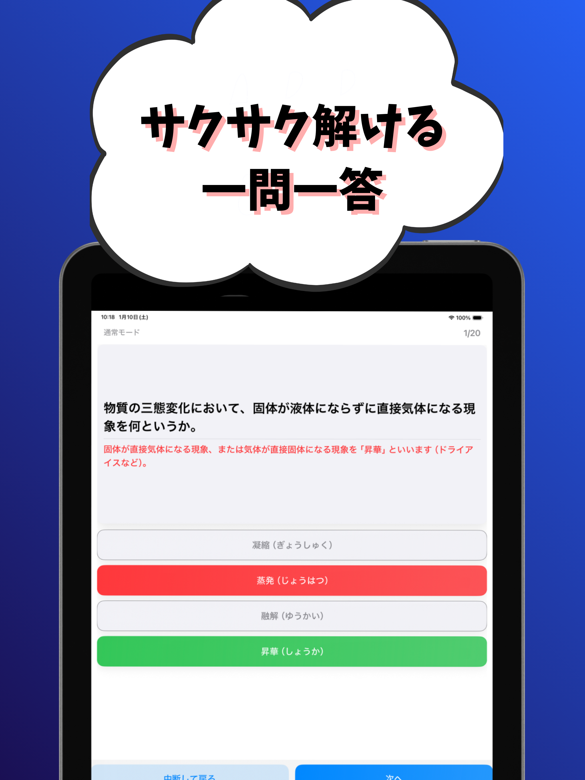 高圧ガス製造保安責任者-丙種化学-液石-試験対策-国家資格 screenshot 9