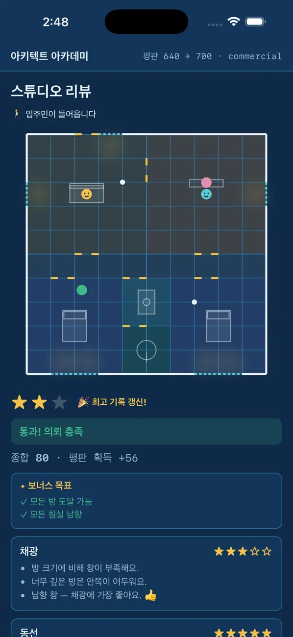 Screenshot #2 pour 아키텍트 아카데미