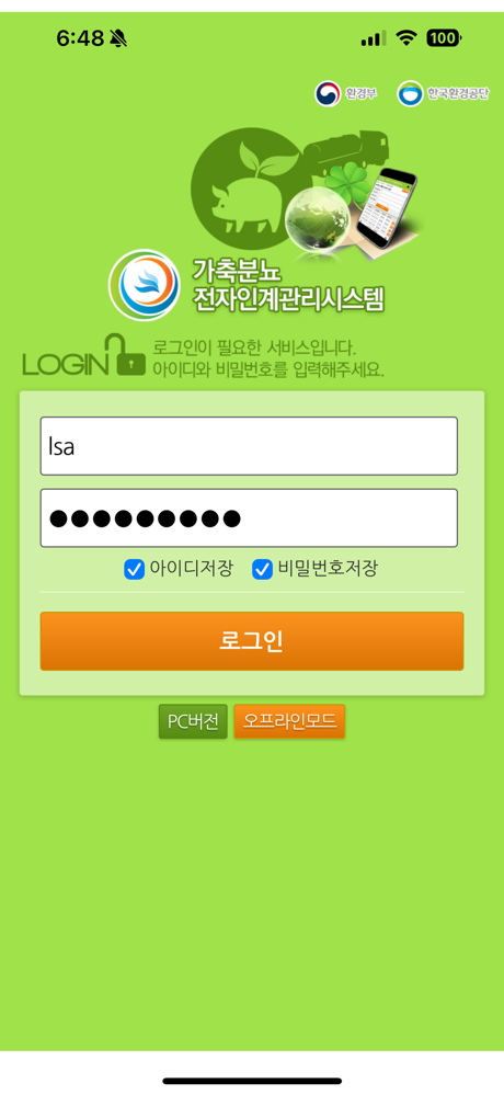 가축분뇨 전자인계서 앱 screenshot 2