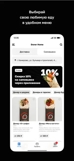 Doner Homе screenshot 2