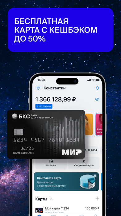 БКС Банк Screenshot 1 - AppWisp.com БКС Банк Screenshot 1 - AppWisp.com