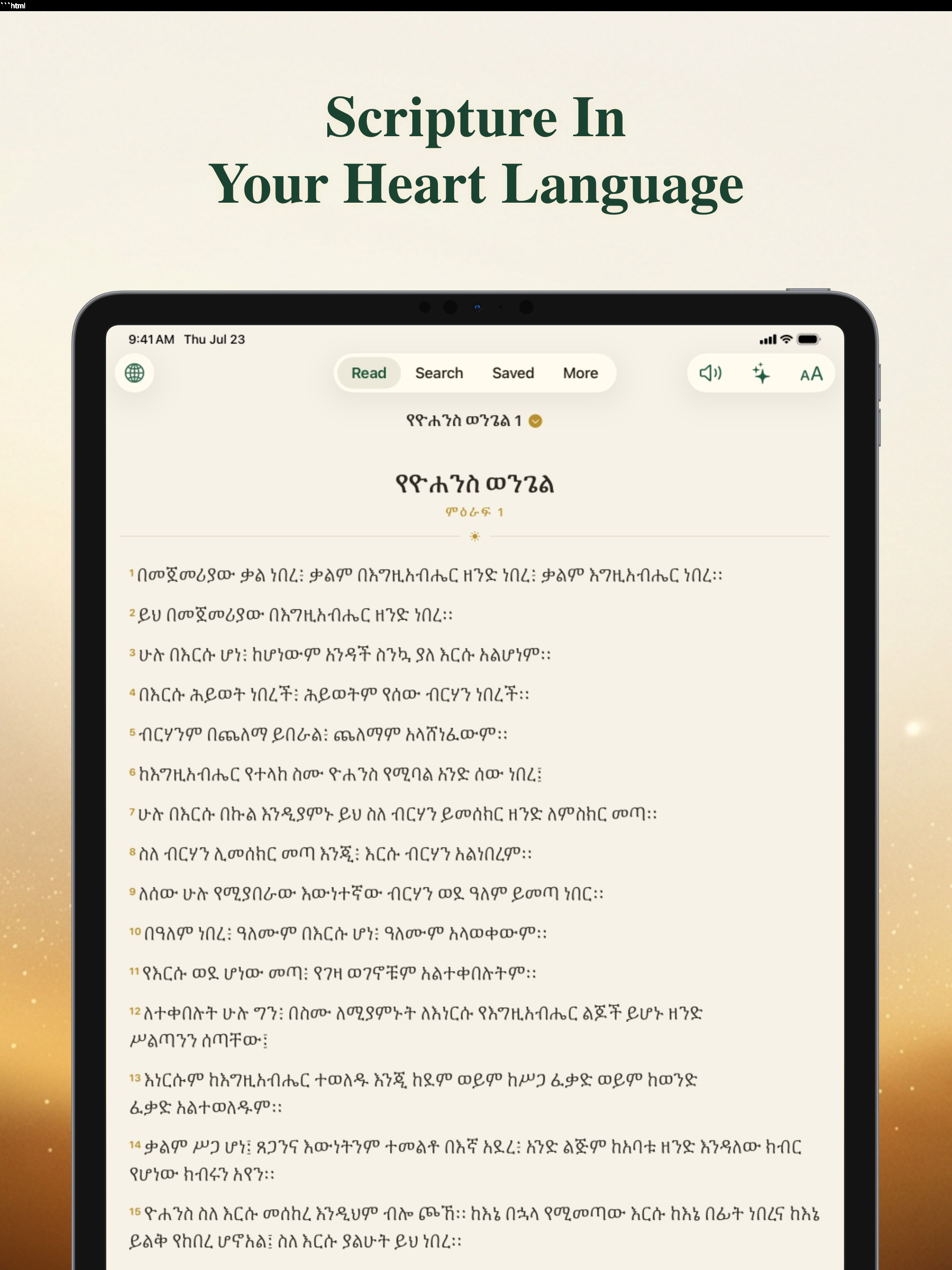 Berhan Bible screenshot 7