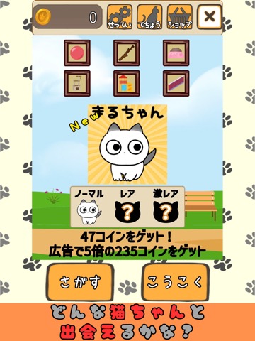 推しネコまみれ-２択を選んで探索＆可愛い猫コレクションゲームのおすすめ画像3