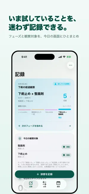 ブリストルログ - 前後を比べる排便記録 screenshot 2
