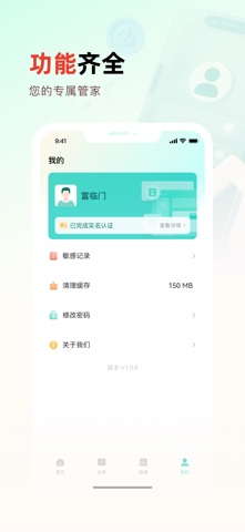 富临门助手 screenshot