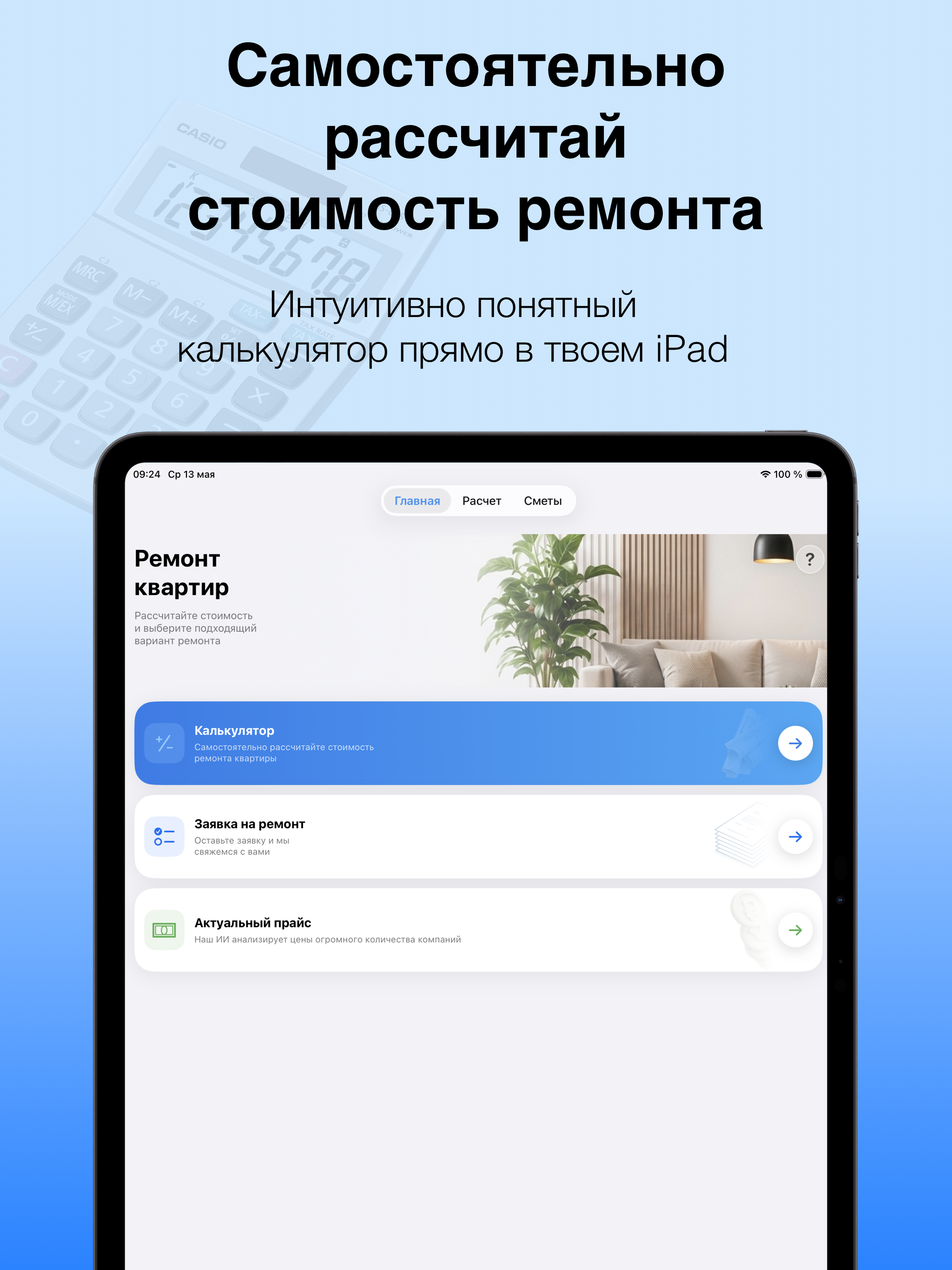 Калькулятор ремонта screenshot 6